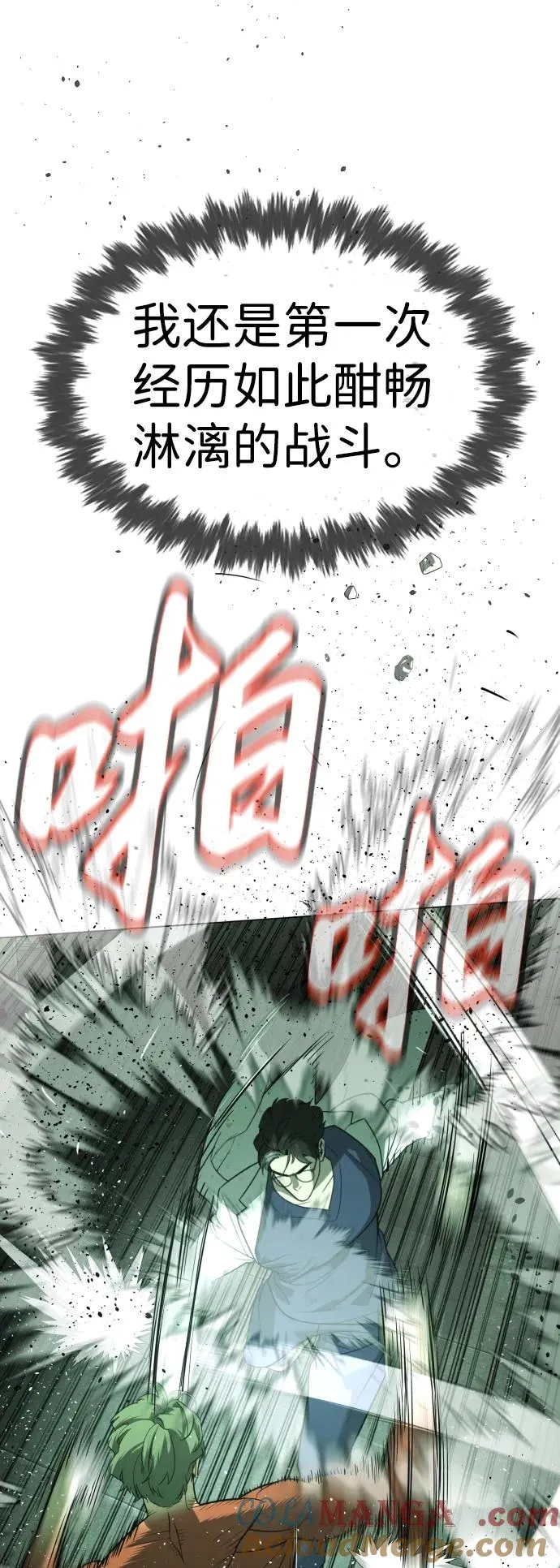 [第22话] 那丹尼尔的秘密 第77页