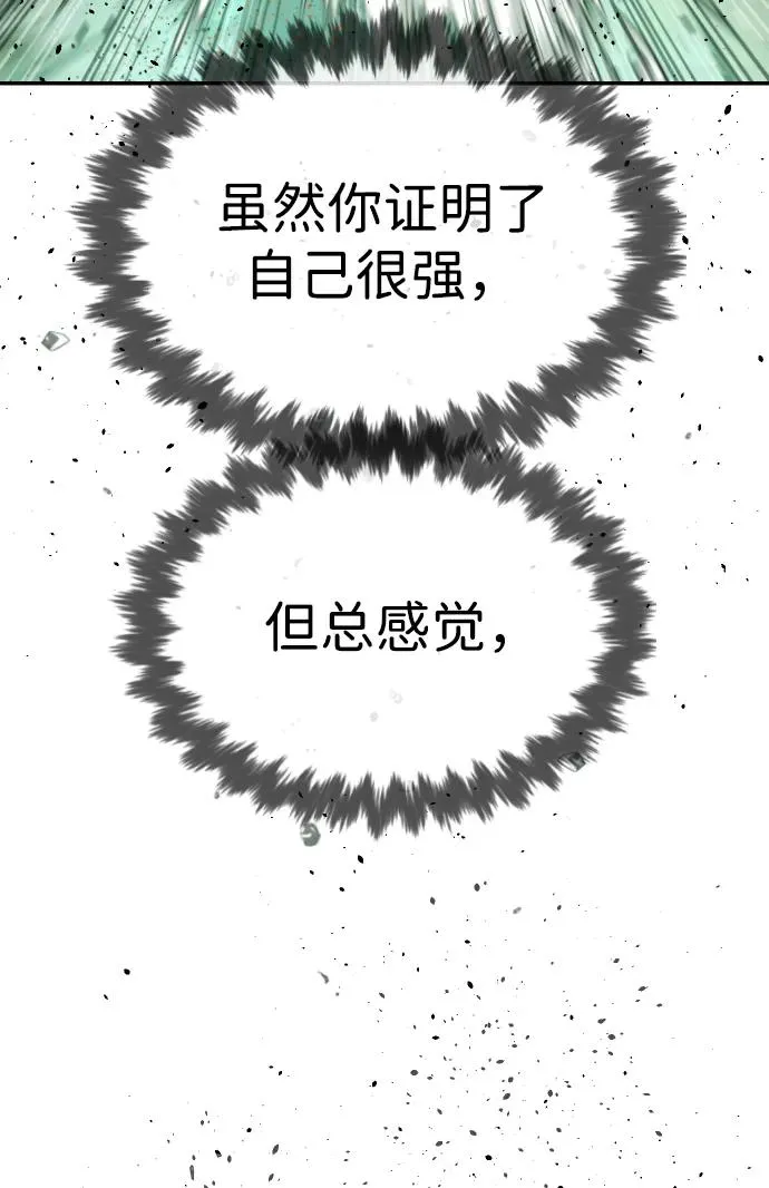 [第22话] 那丹尼尔的秘密 第83页