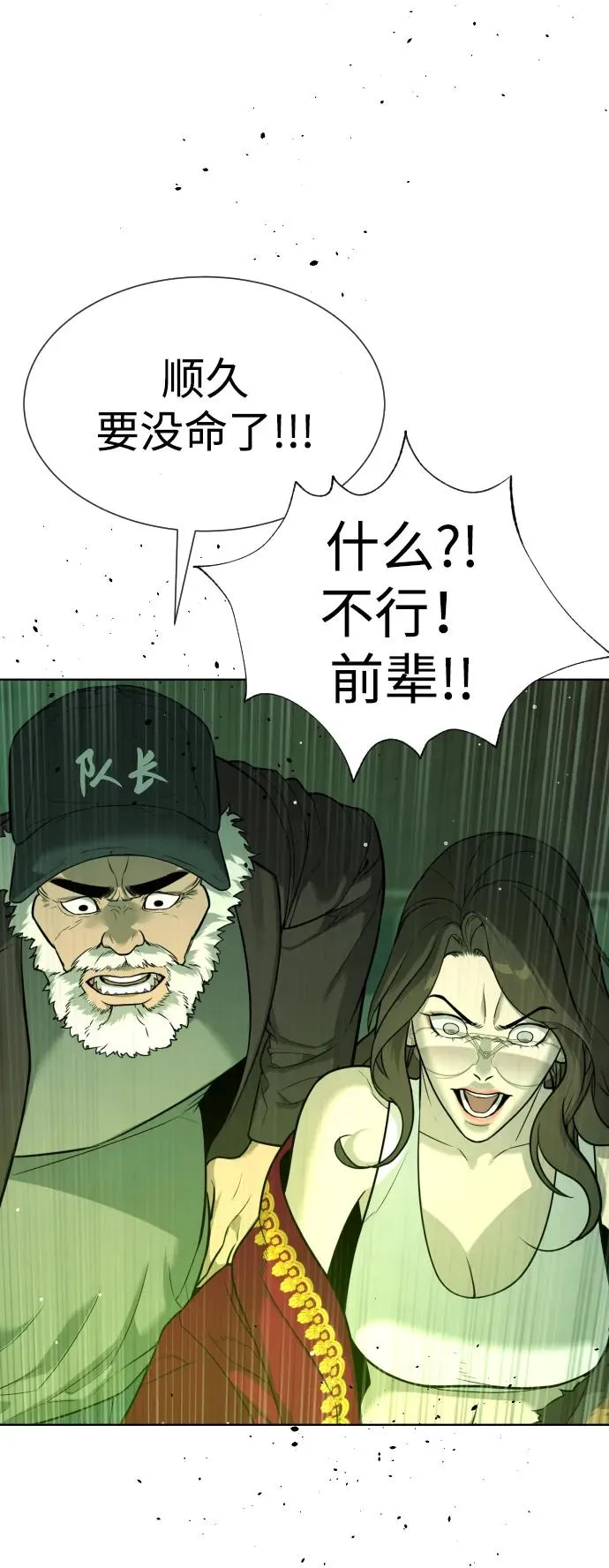 [第22话] 那丹尼尔的秘密 第100页