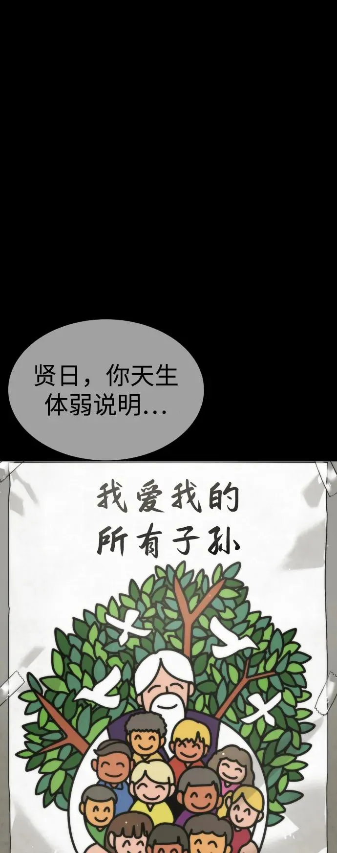 [第23话] 鬼 第11页