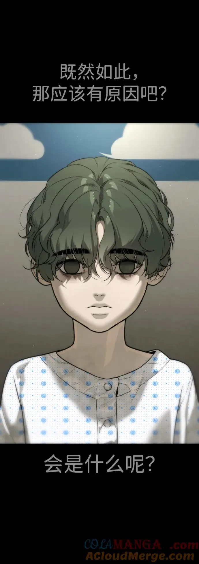 [第23话] 鬼 第13页