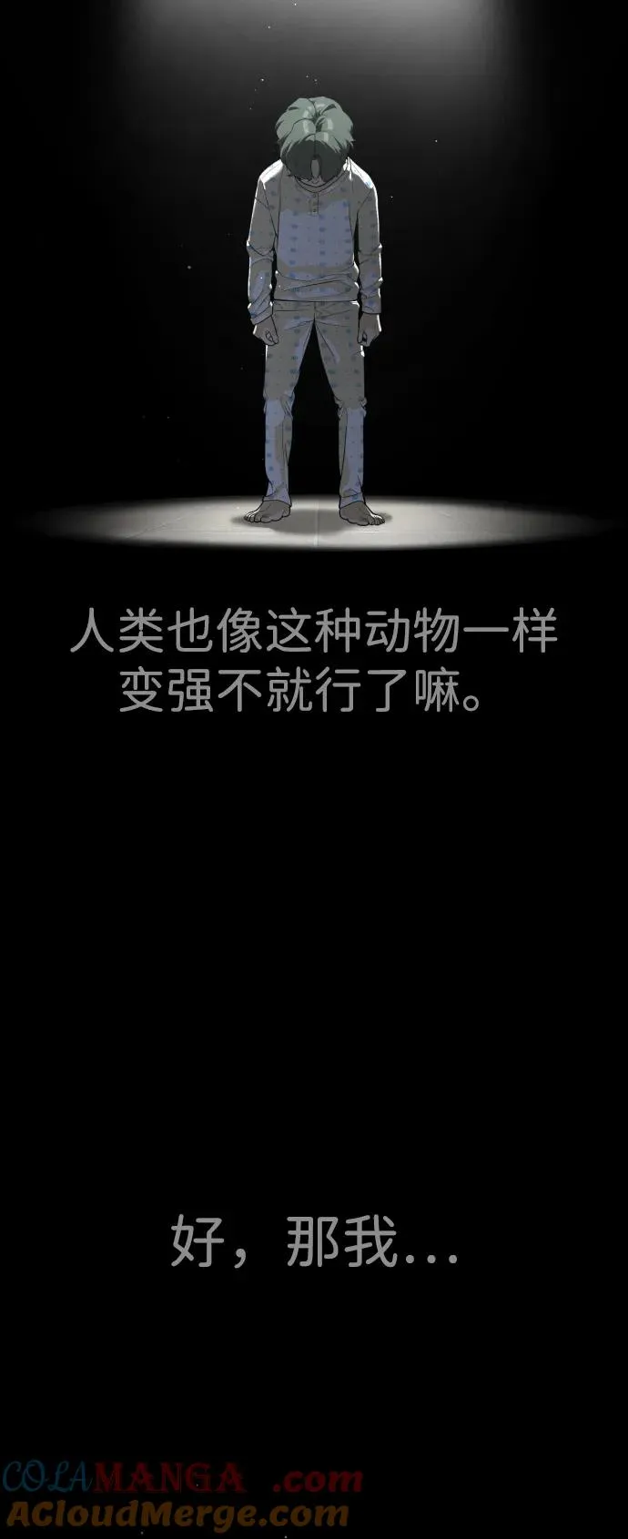 [第23话] 鬼 第17页