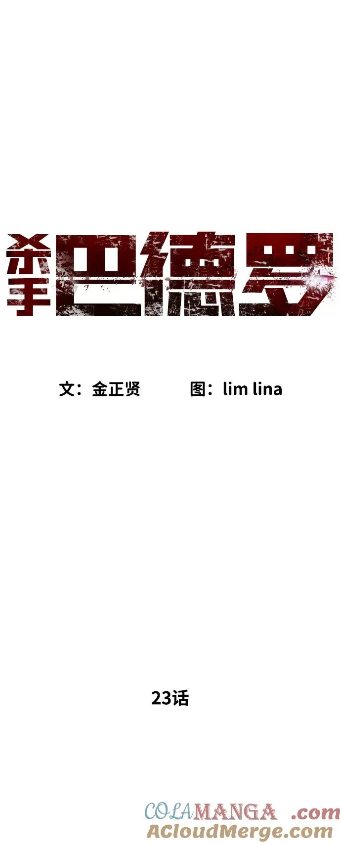 [第23话] 鬼 第73页