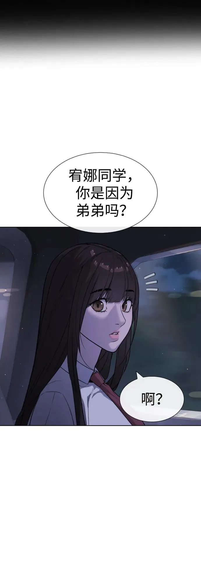 [第23话] 鬼 第86页