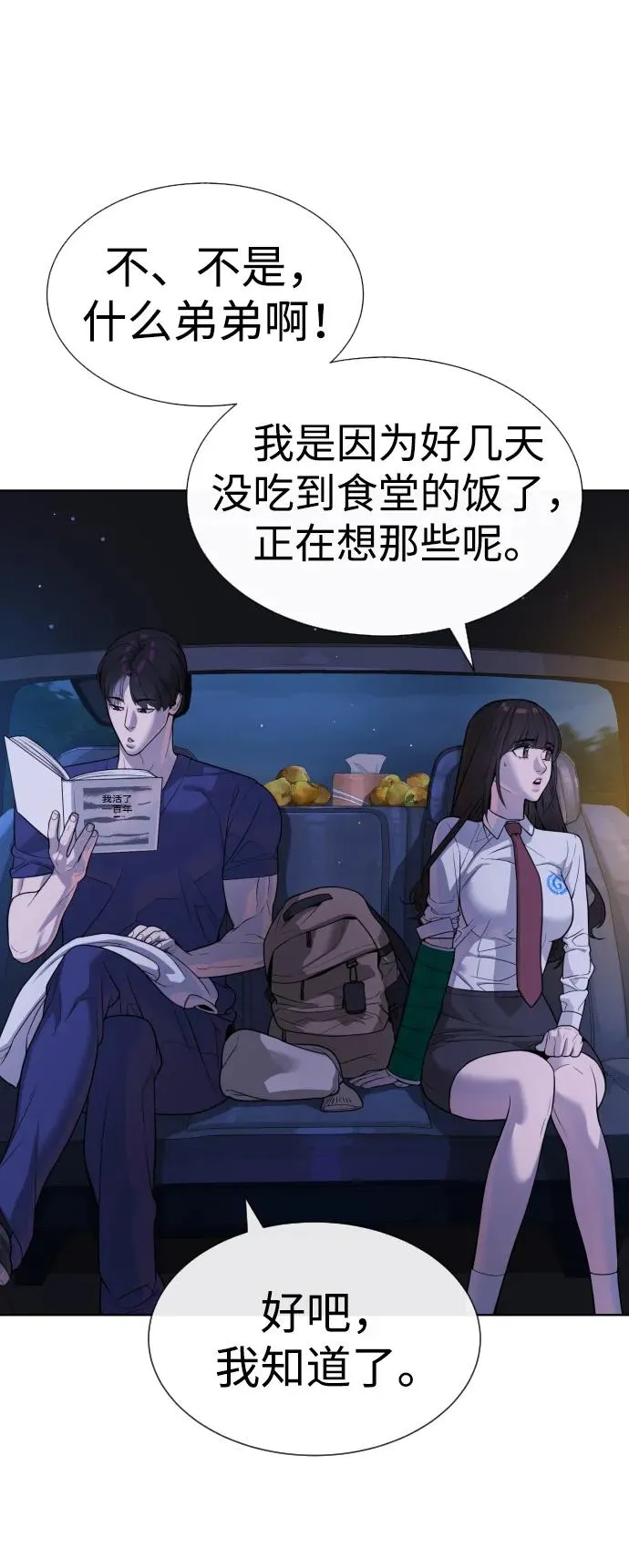 [第23话] 鬼 第87页