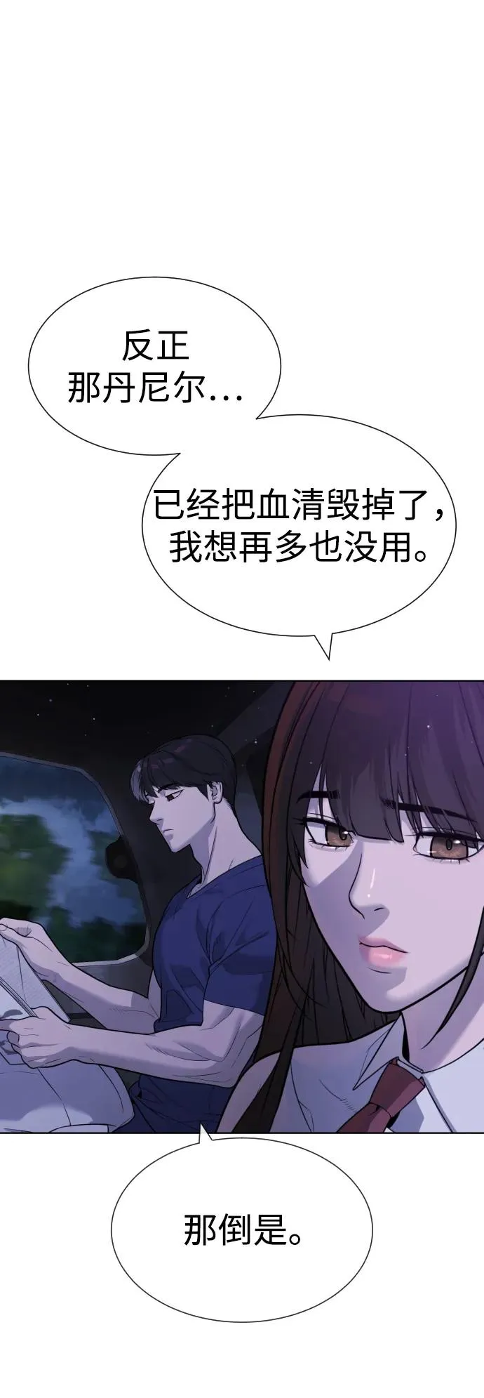 [第23话] 鬼 第88页