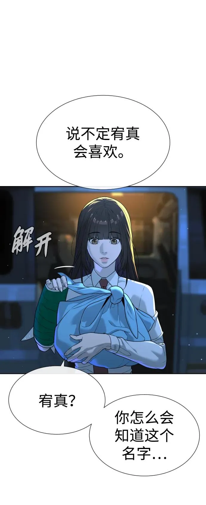 [第23话] 鬼 第96页