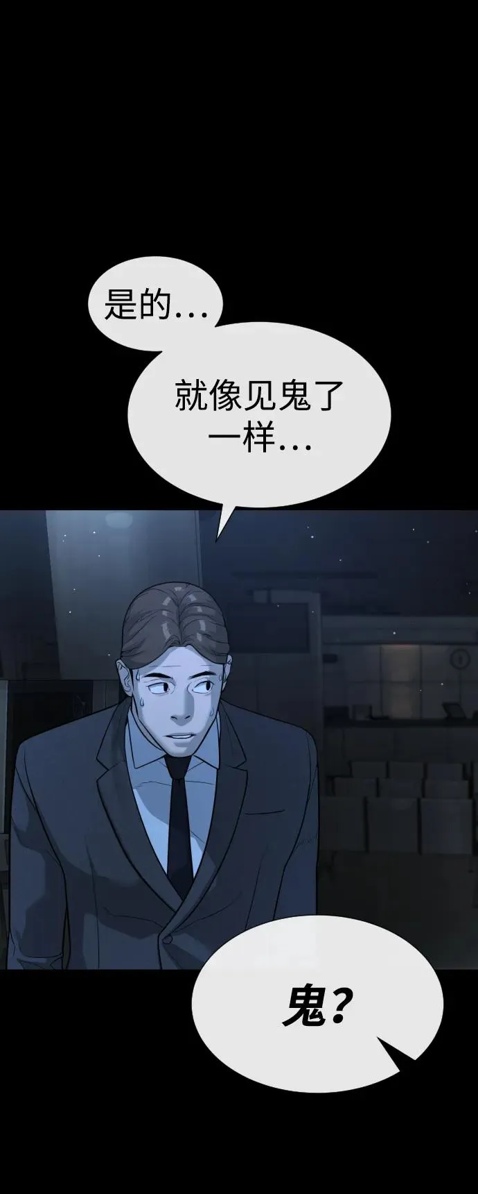 [第23话] 鬼 第114页
