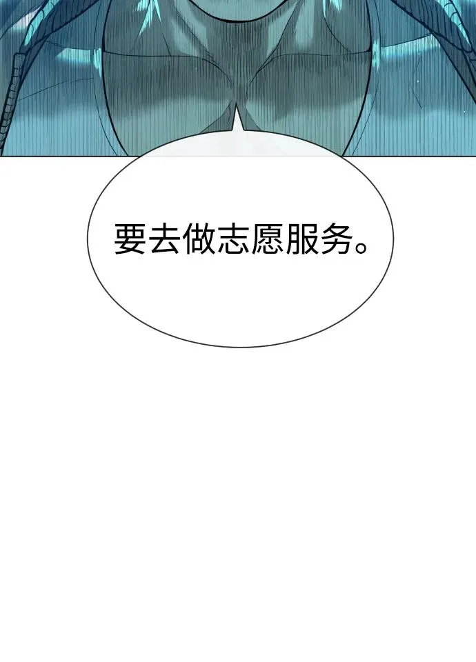 [第24话] 可疑的志愿服务 第4页