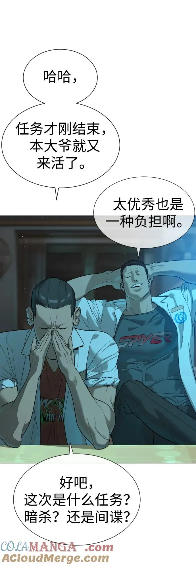 [第24话] 可疑的志愿服务 第5页