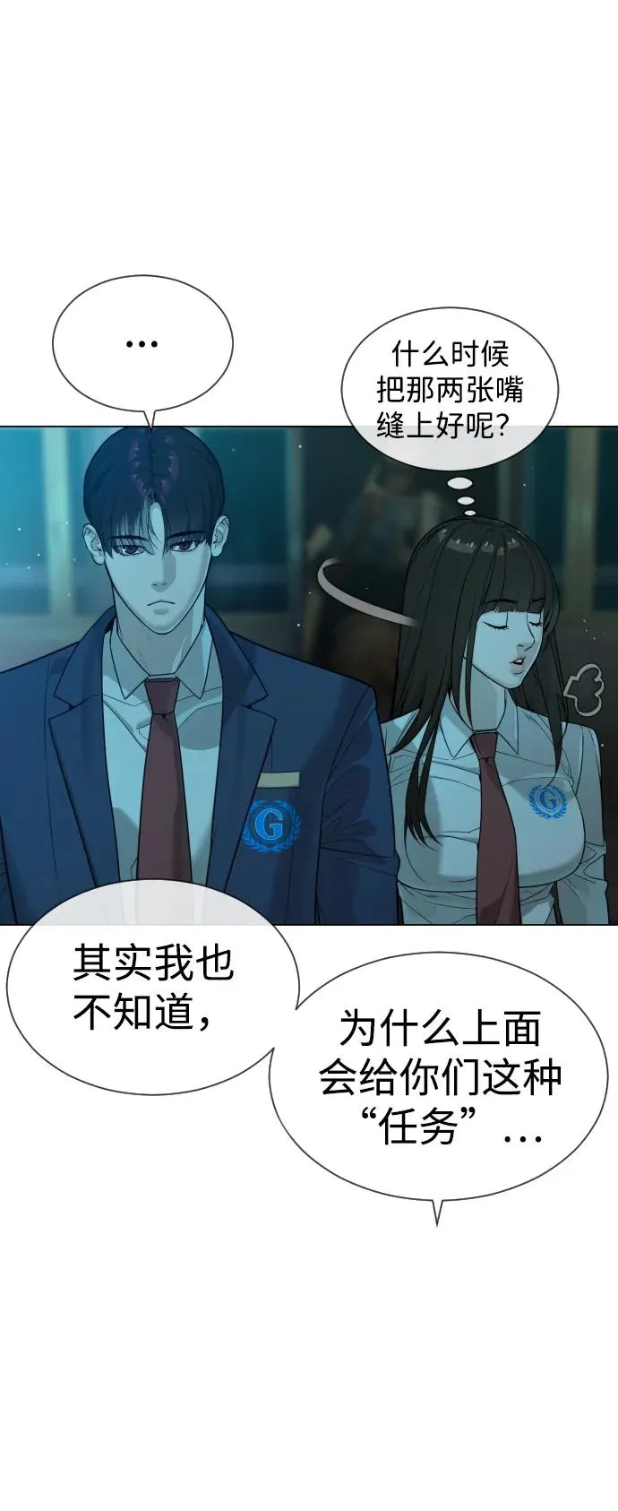 [第24话] 可疑的志愿服务 第6页