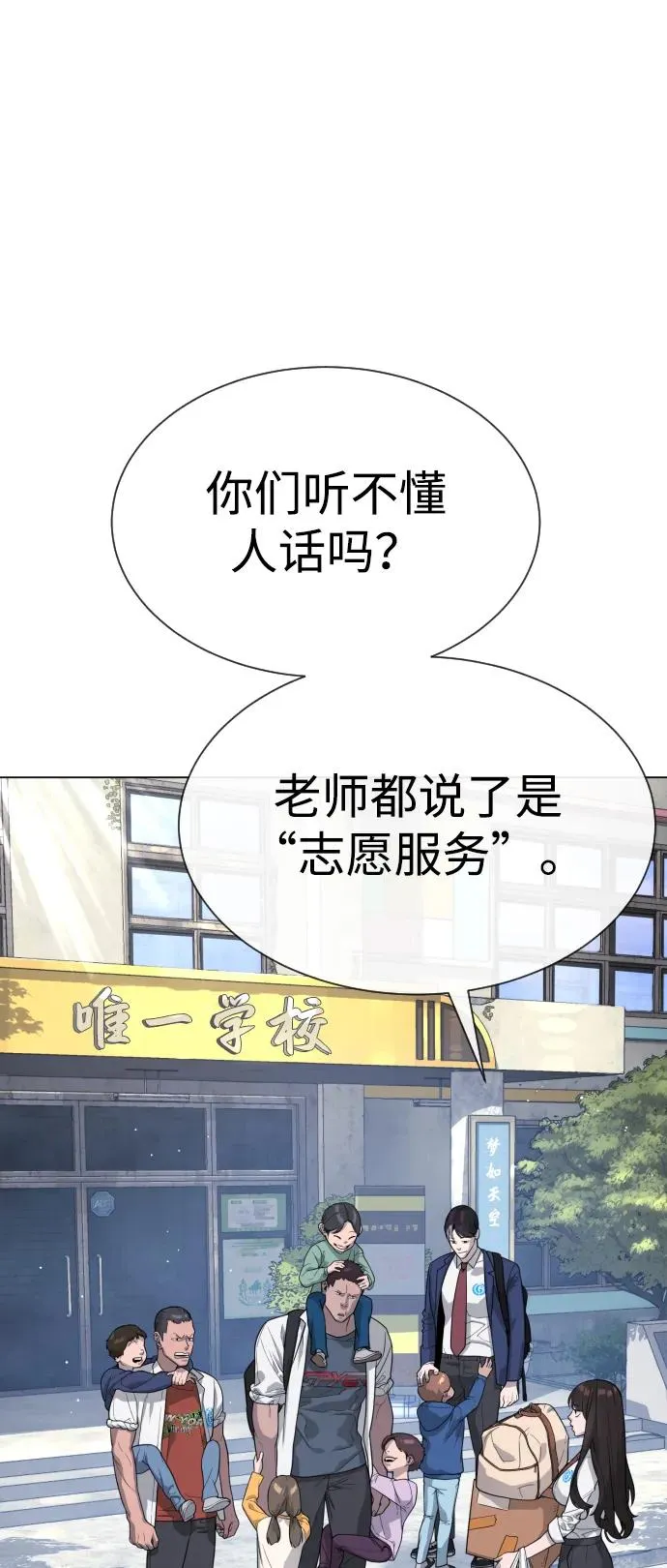[第24话] 可疑的志愿服务 第11页