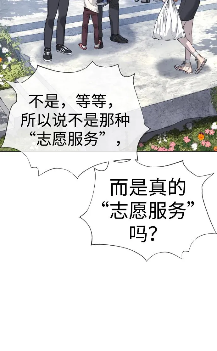 [第24话] 可疑的志愿服务 第12页