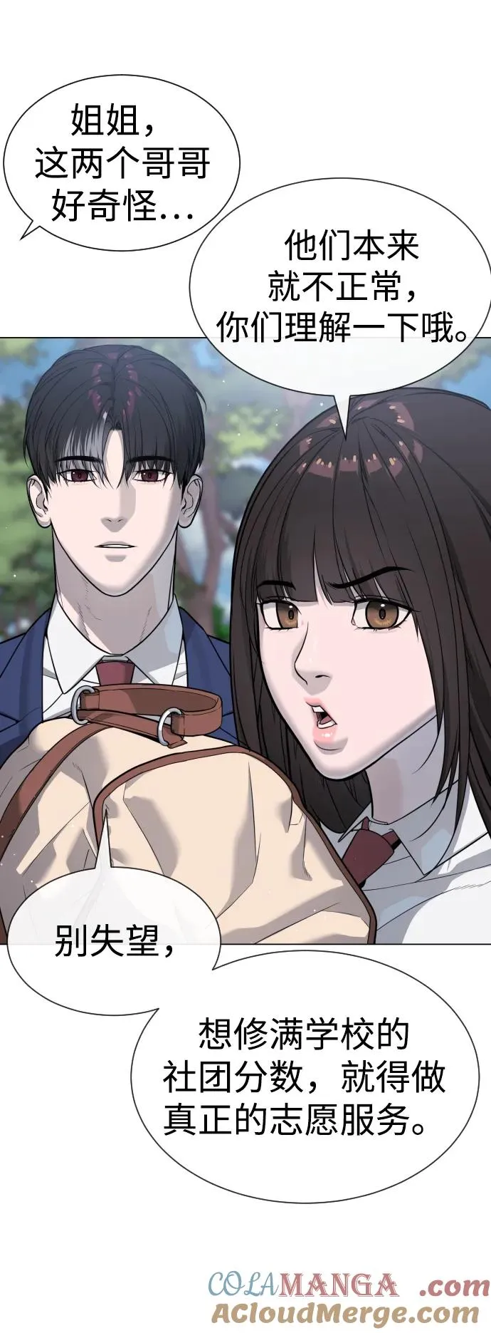 [第24话] 可疑的志愿服务 第13页