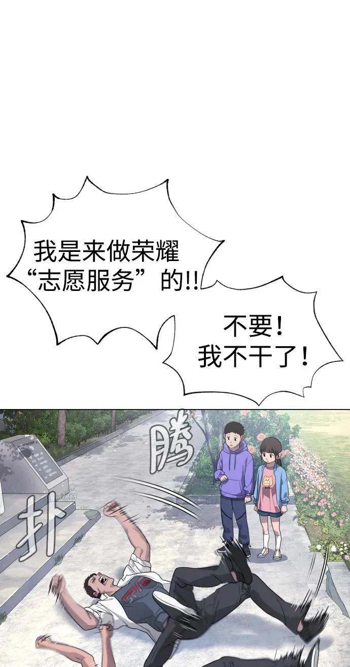 [第24话] 可疑的志愿服务 第14页
