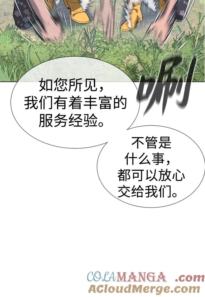 [第24话] 可疑的志愿服务 第21页