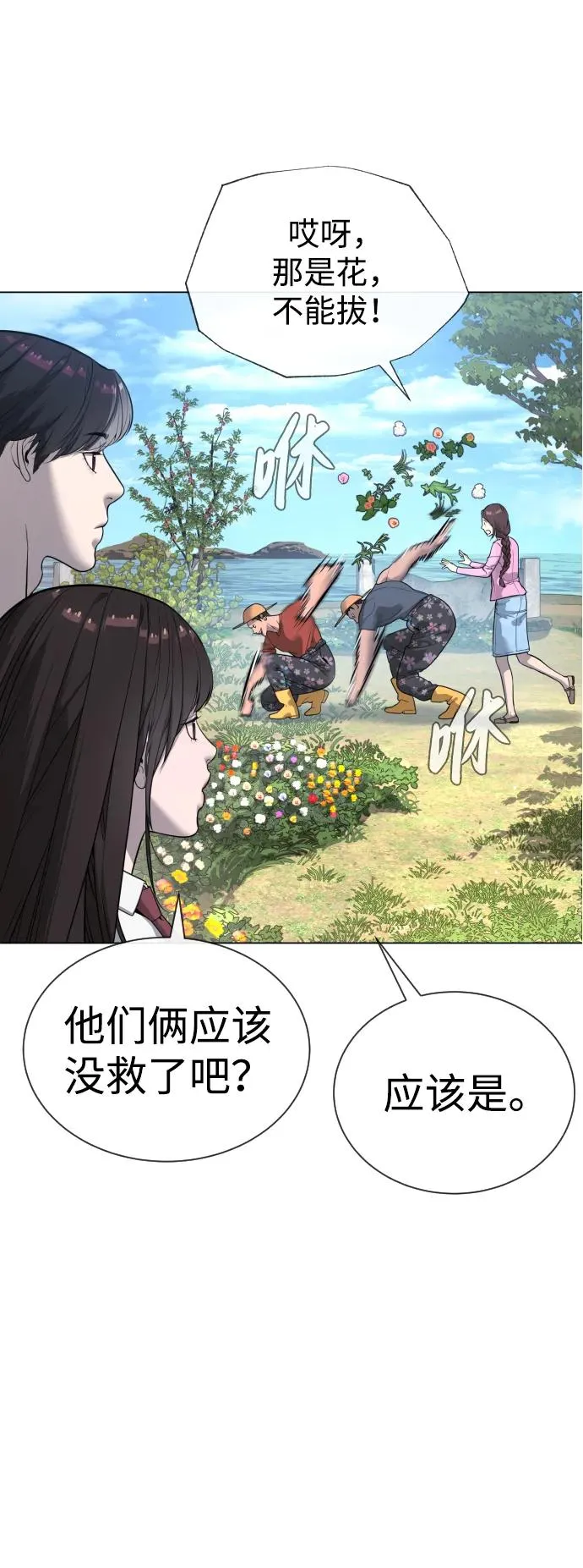 [第24话] 可疑的志愿服务 第22页