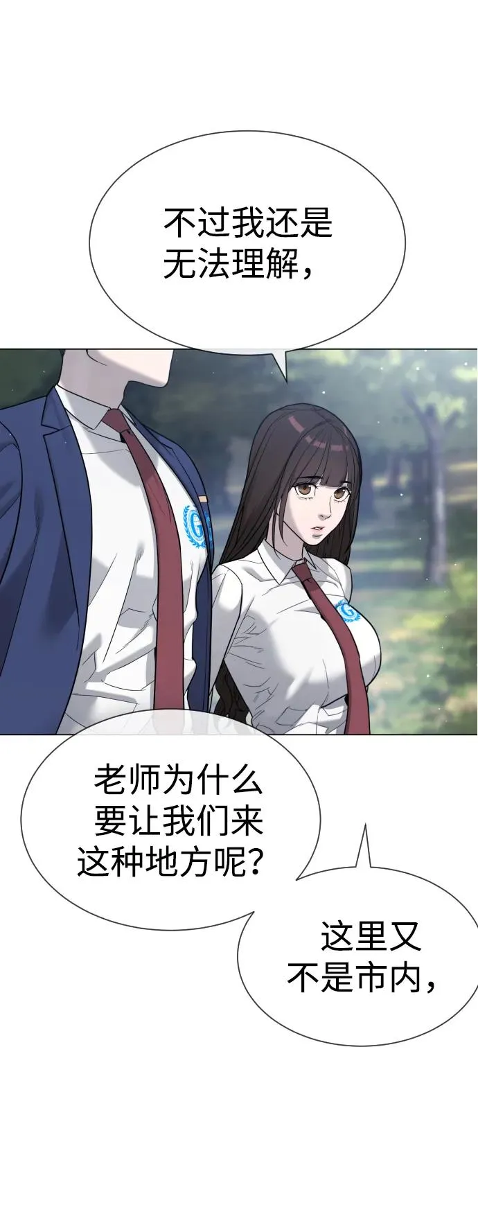 [第24话] 可疑的志愿服务 第23页