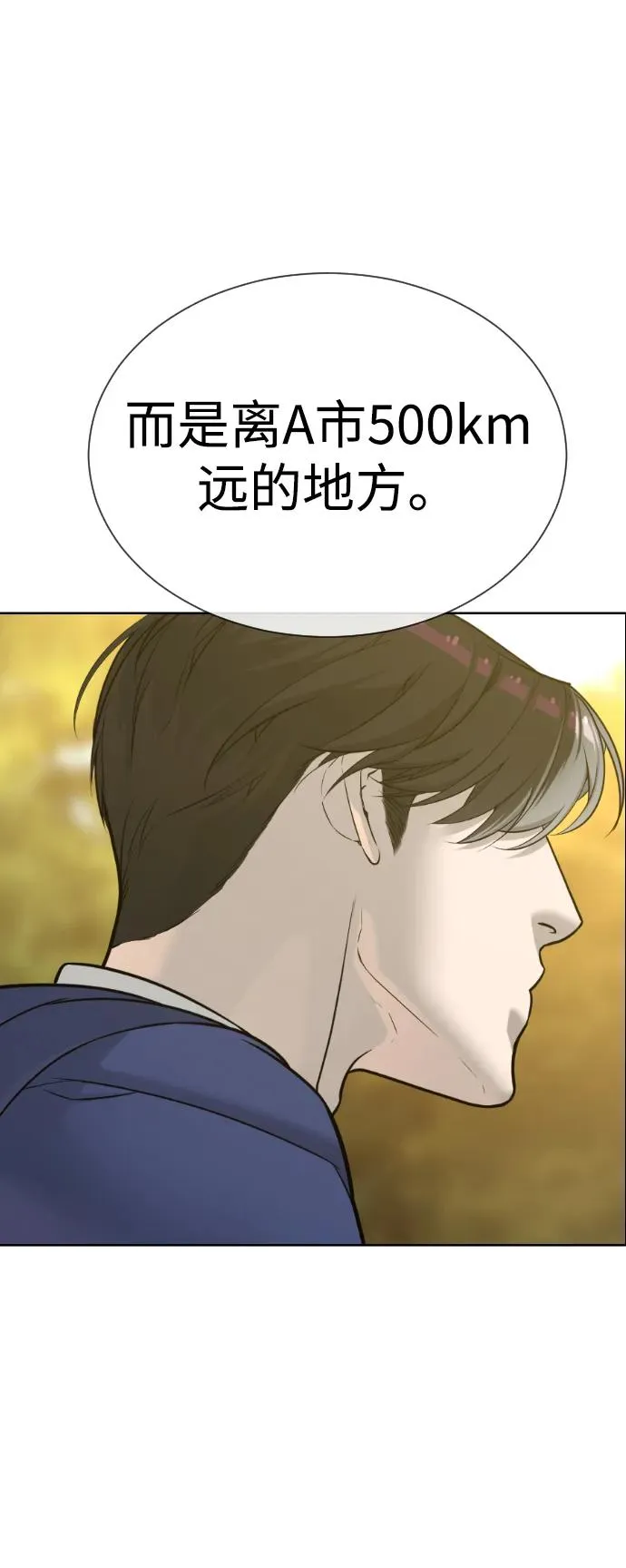 [第24话] 可疑的志愿服务 第24页
