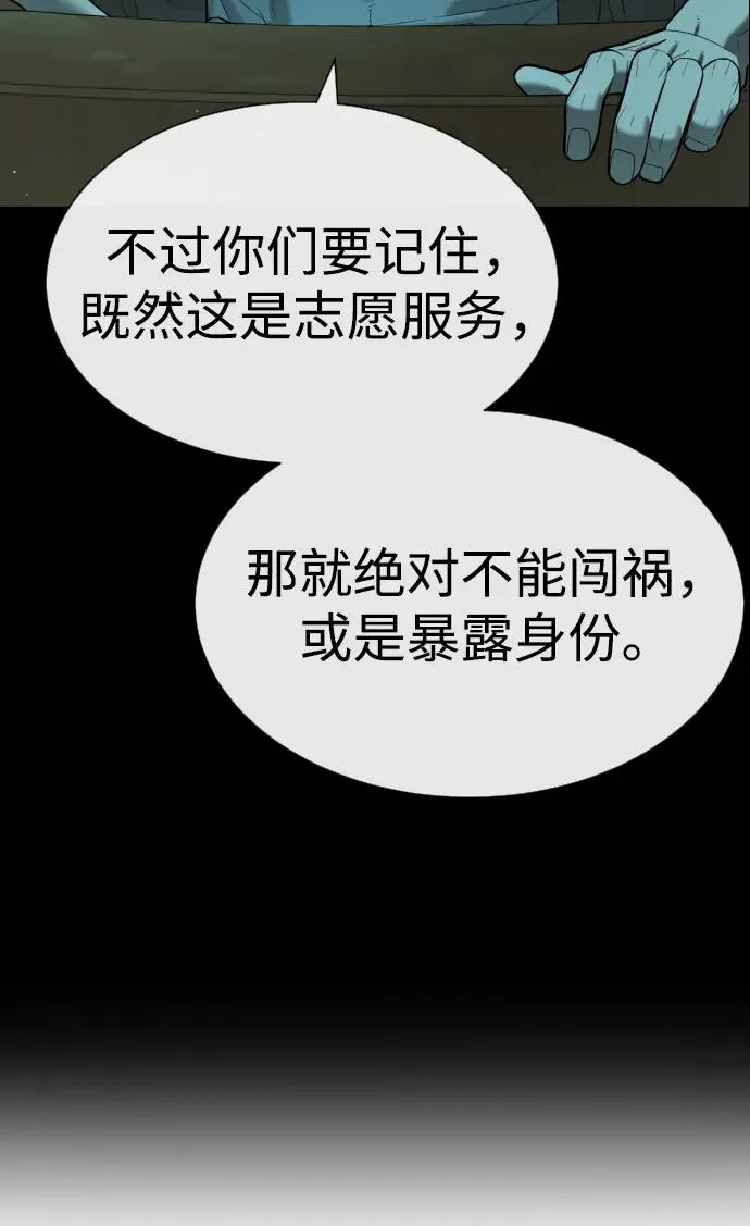 [第24话] 可疑的志愿服务 第26页