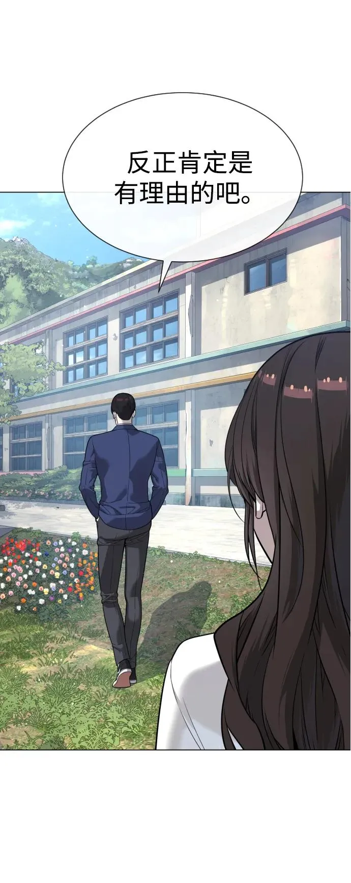 [第24话] 可疑的志愿服务 第28页