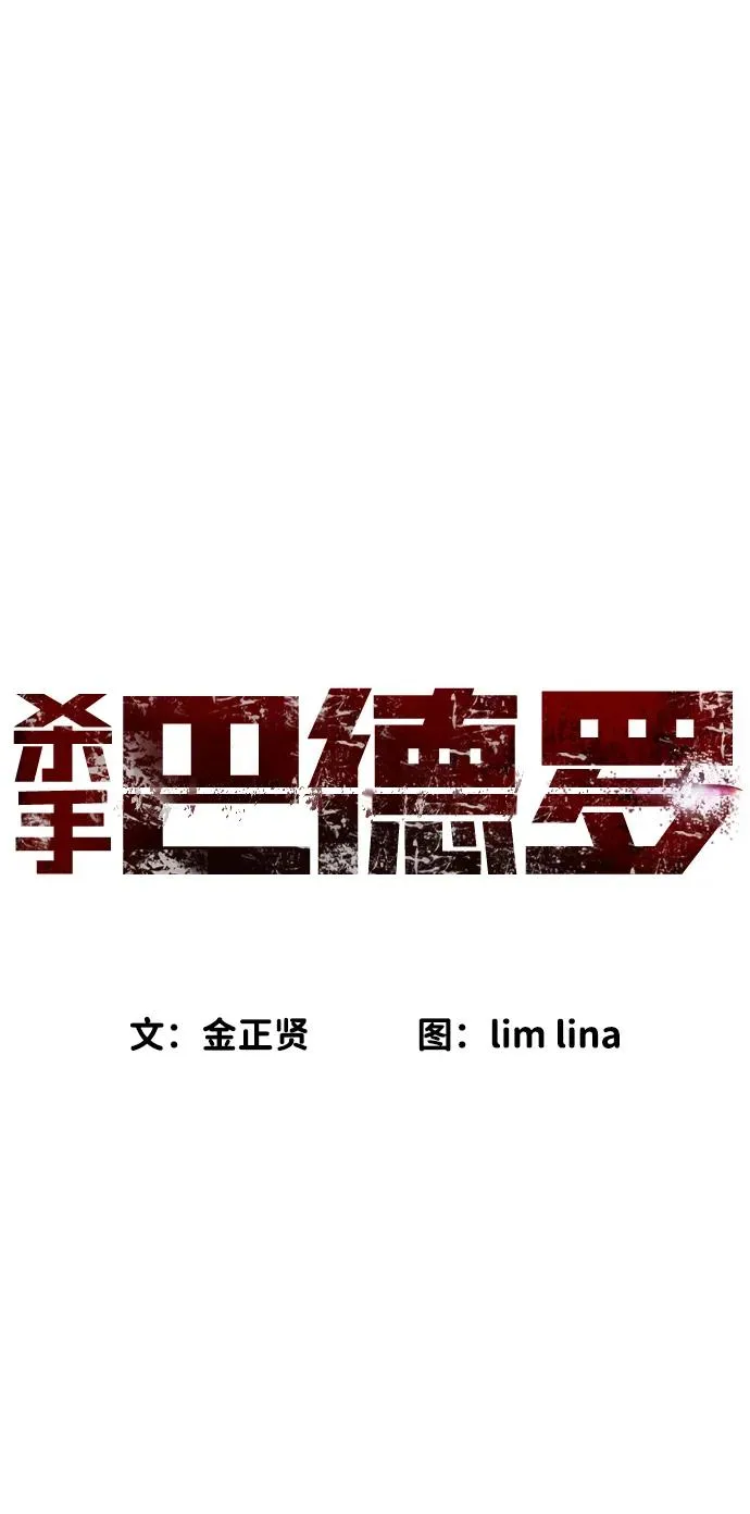 [第24话] 可疑的志愿服务 第30页