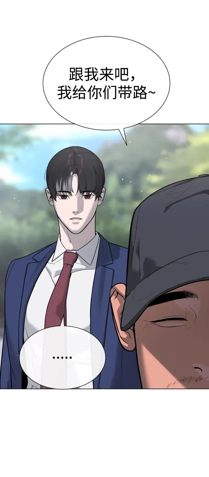 [第24话] 可疑的志愿服务 第42页