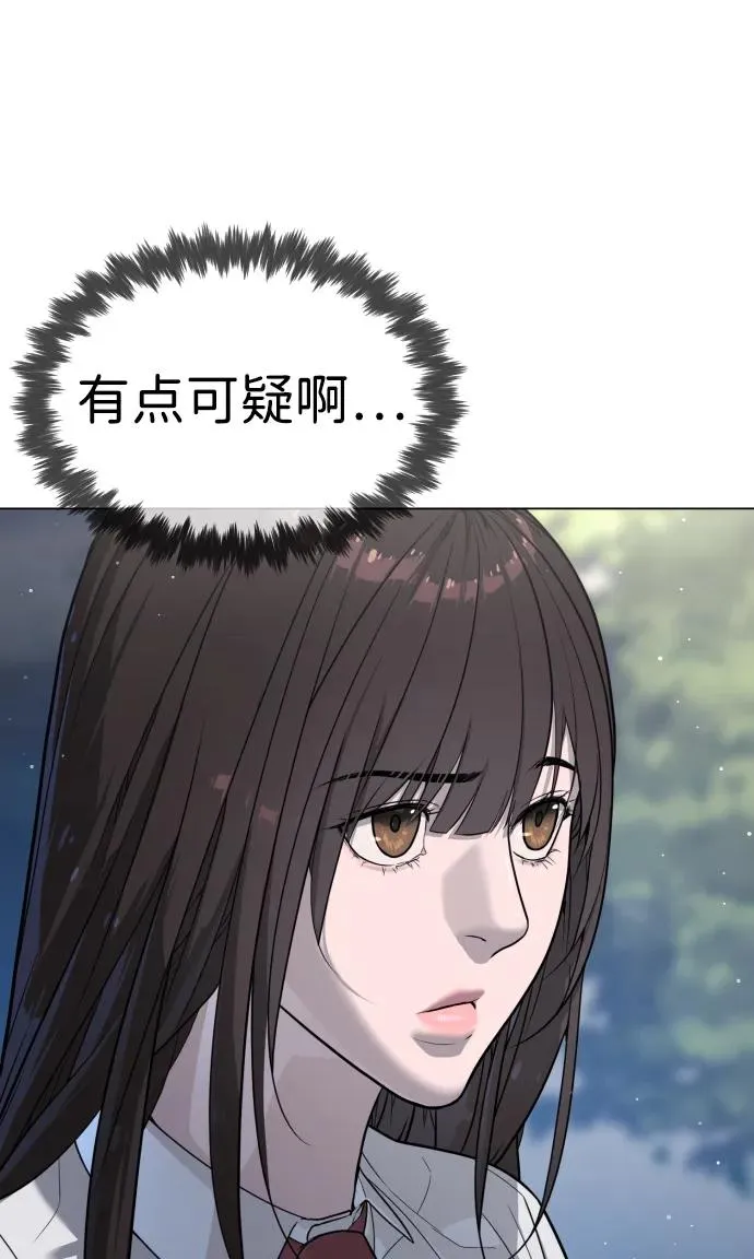[第24话] 可疑的志愿服务 第43页
