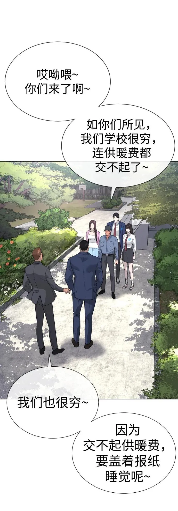 [第24话] 可疑的志愿服务 第48页