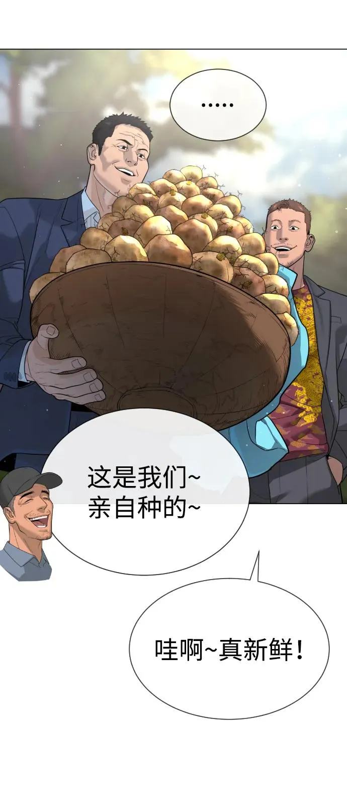 [第24话] 可疑的志愿服务 第51页