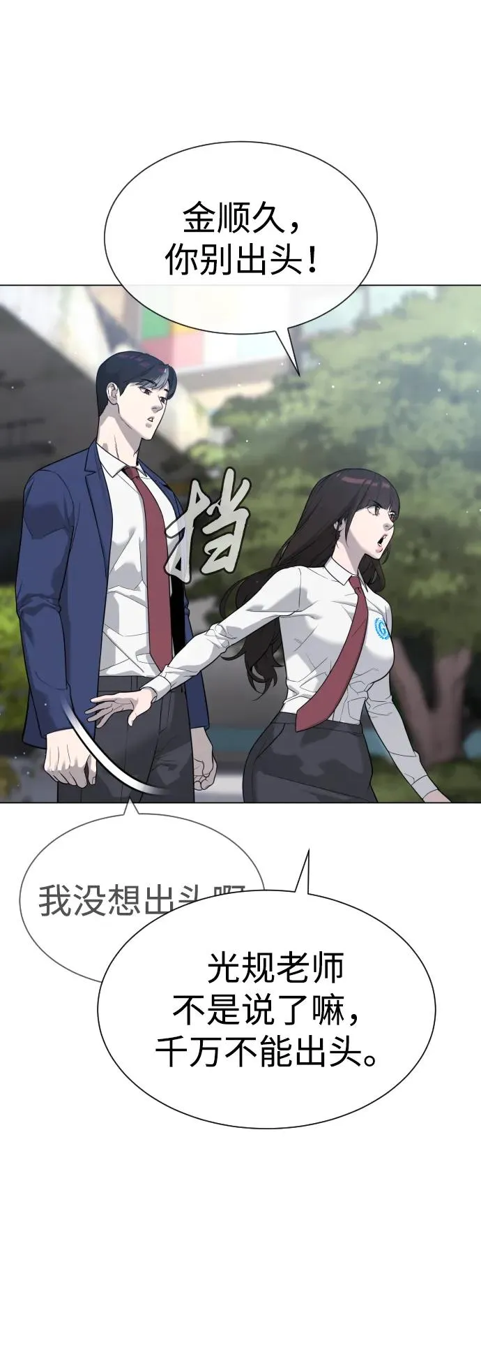 [第24话] 可疑的志愿服务 第55页