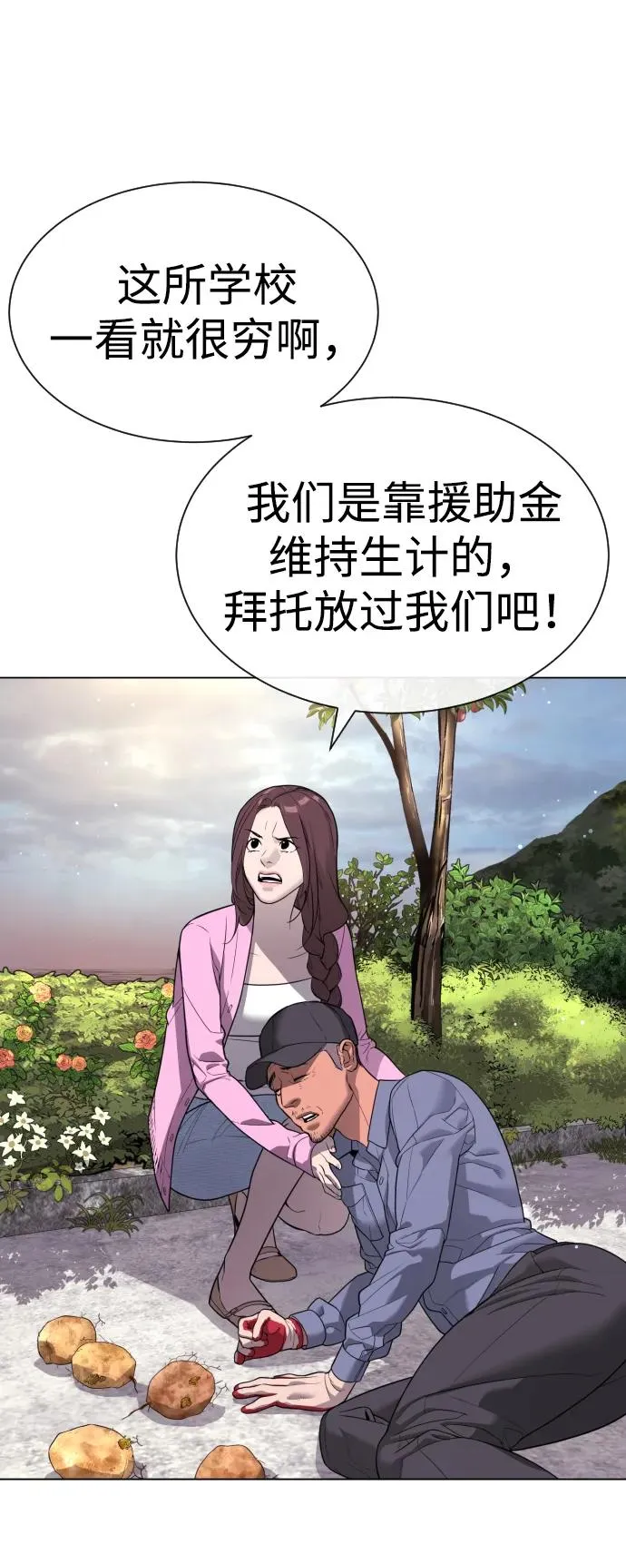 [第24话] 可疑的志愿服务 第56页