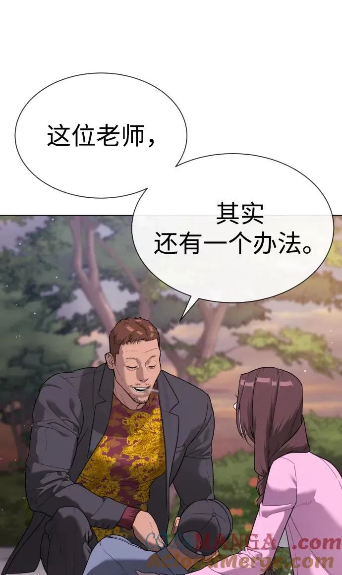 [第24话] 可疑的志愿服务 第57页