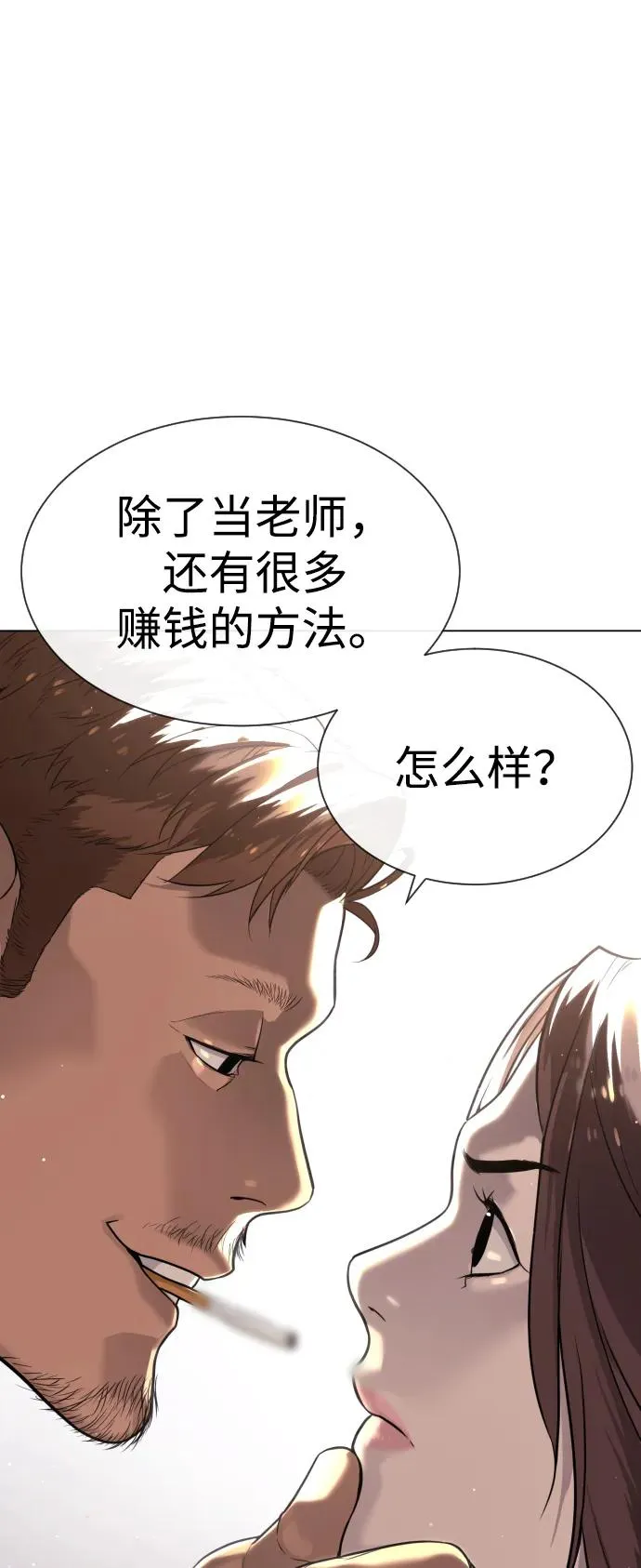 [第24话] 可疑的志愿服务 第59页
