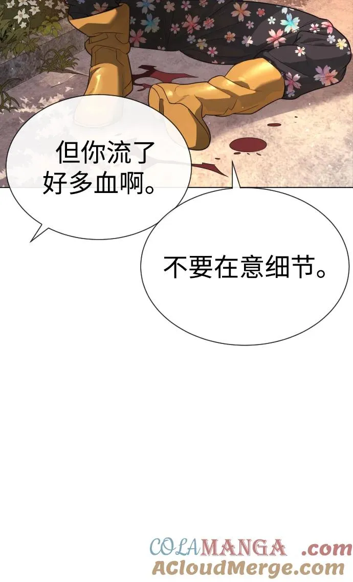 [第24话] 可疑的志愿服务 第69页
