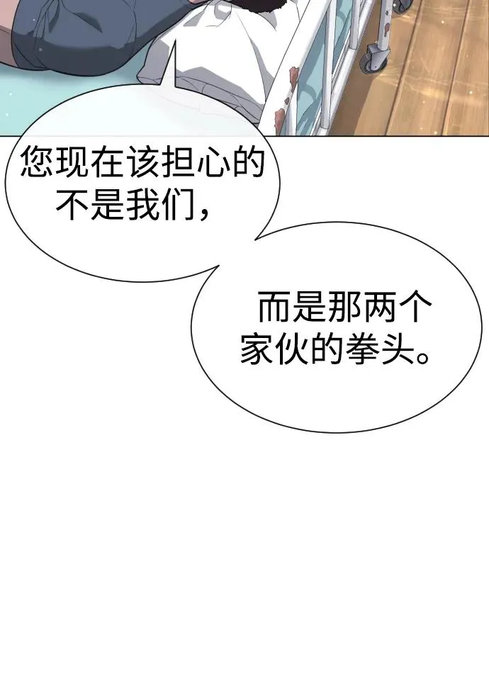 [第24话] 可疑的志愿服务 第74页