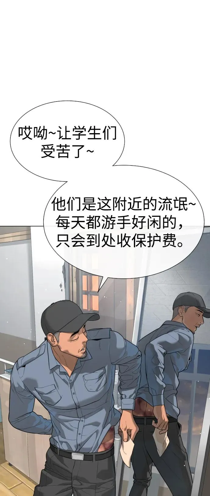 [第24话] 可疑的志愿服务 第75页