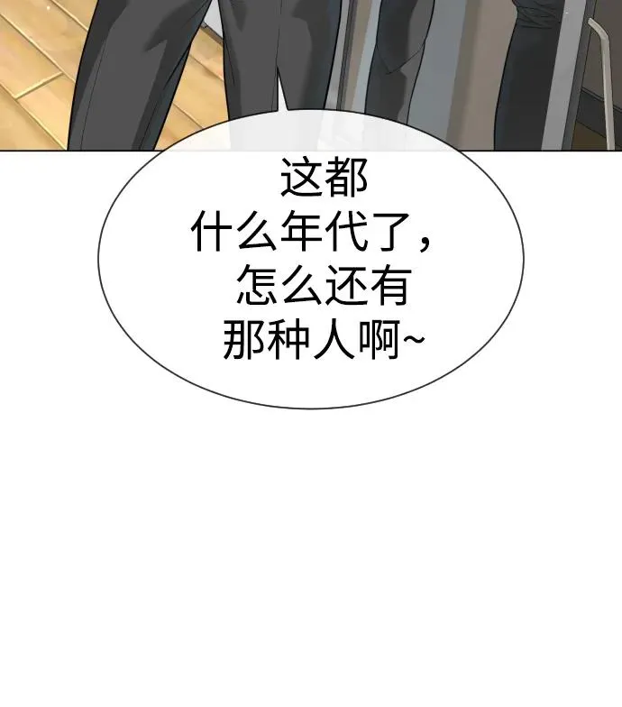 [第24话] 可疑的志愿服务 第76页