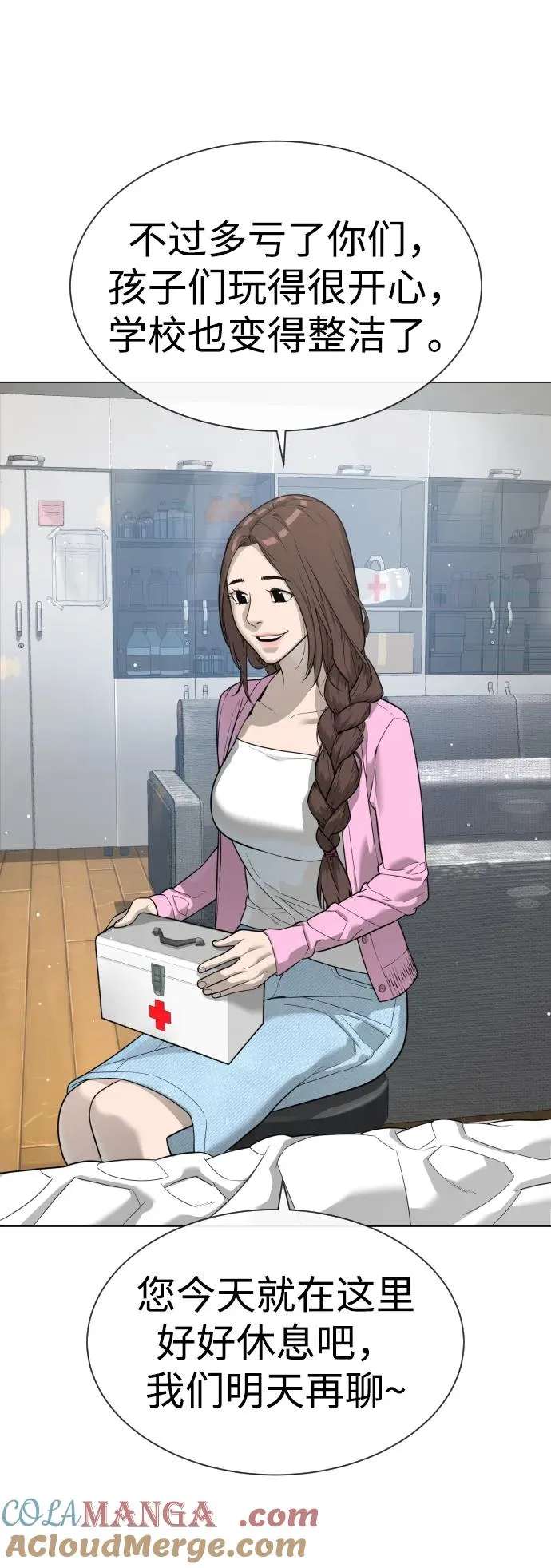 [第24话] 可疑的志愿服务 第77页