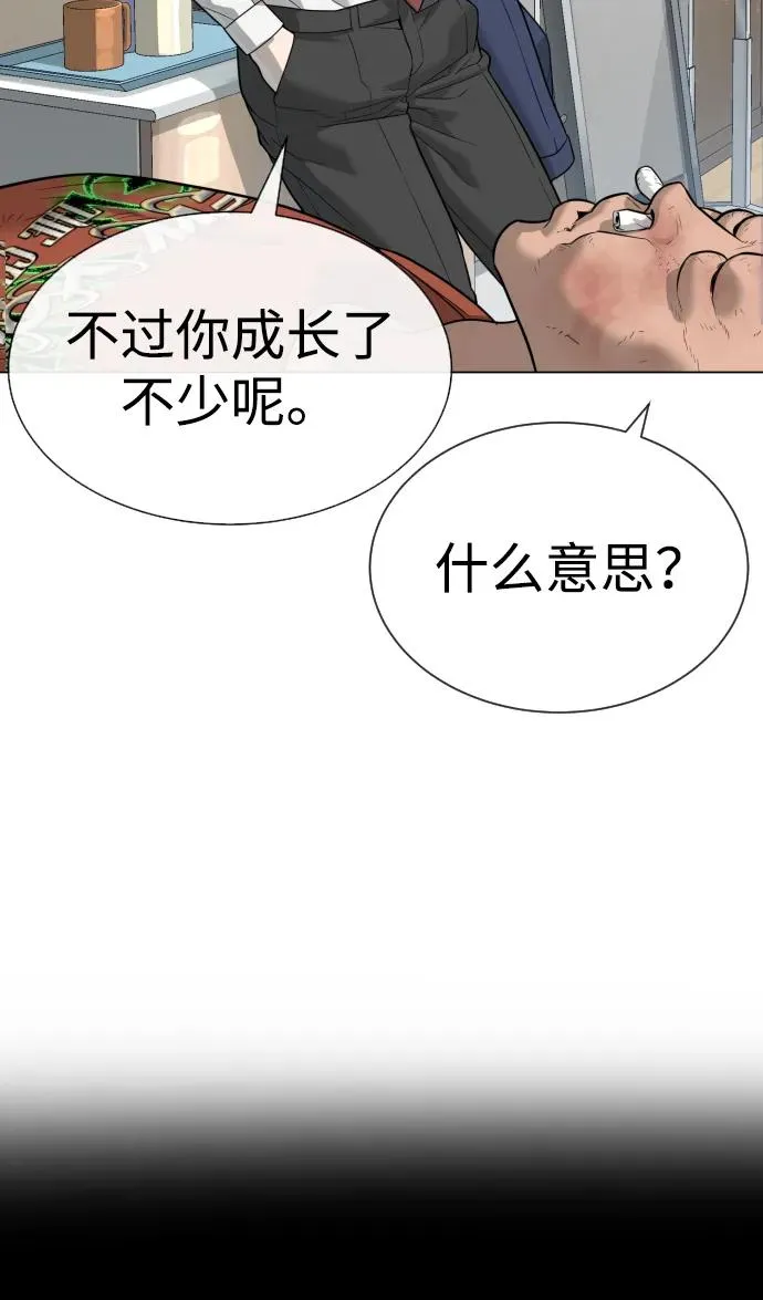 [第24话] 可疑的志愿服务 第79页