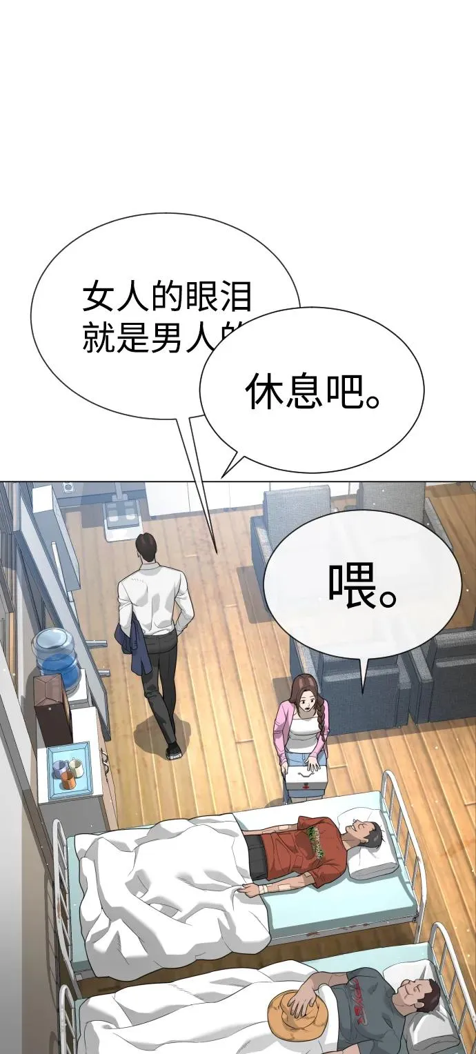 [第24话] 可疑的志愿服务 第86页