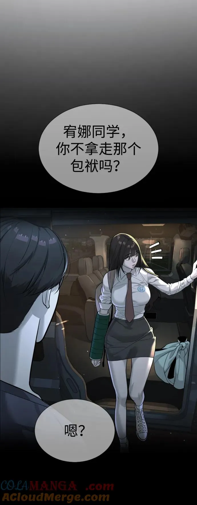 [第24话] 可疑的志愿服务 第93页