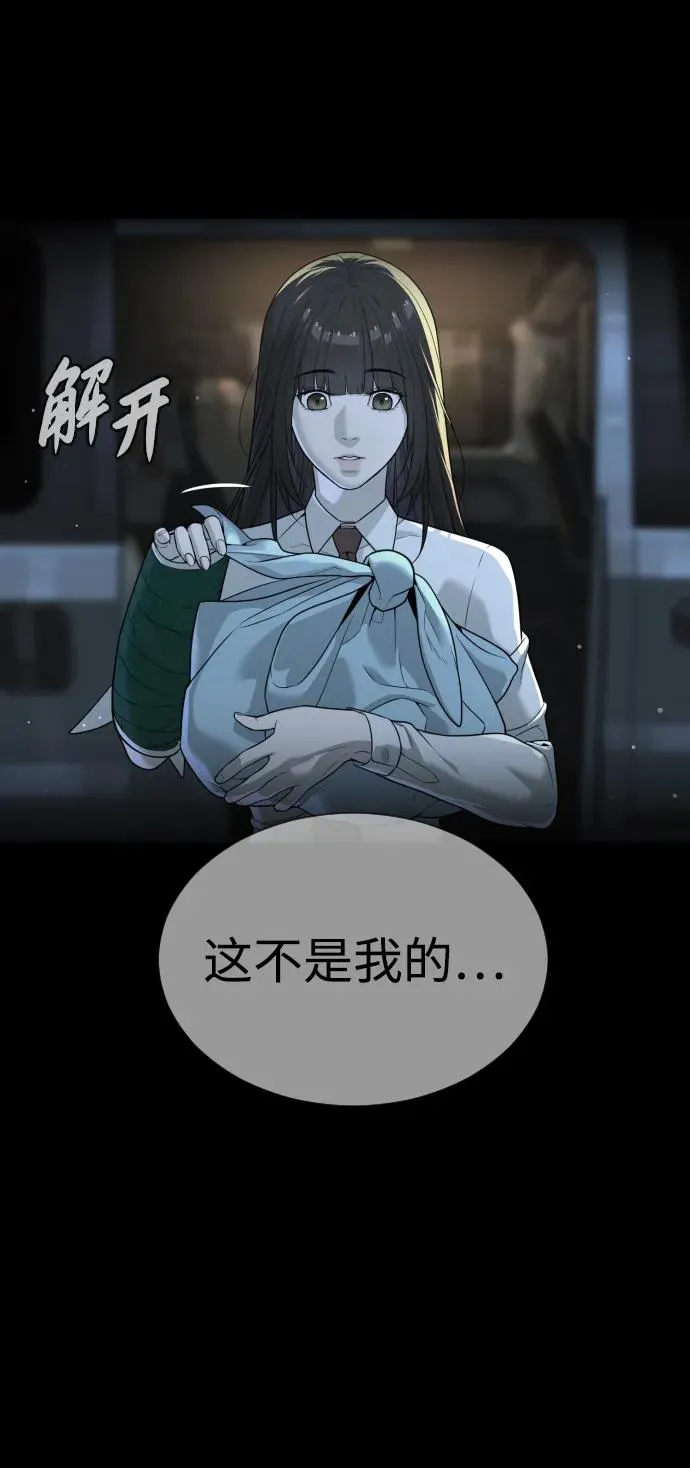 [第24话] 可疑的志愿服务 第94页