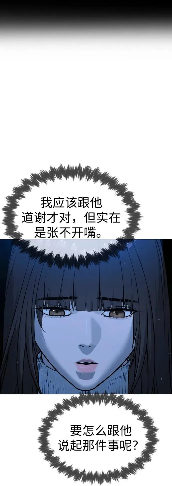 [第24话] 可疑的志愿服务 第98页