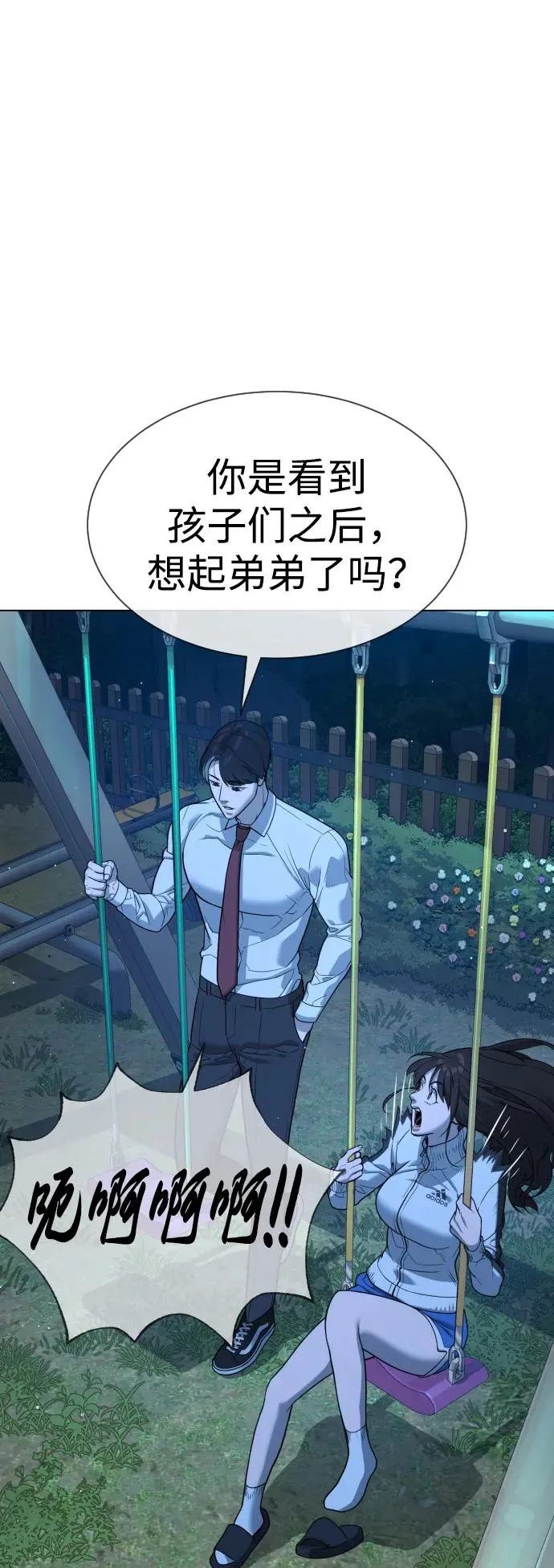 [第24话] 可疑的志愿服务 第99页