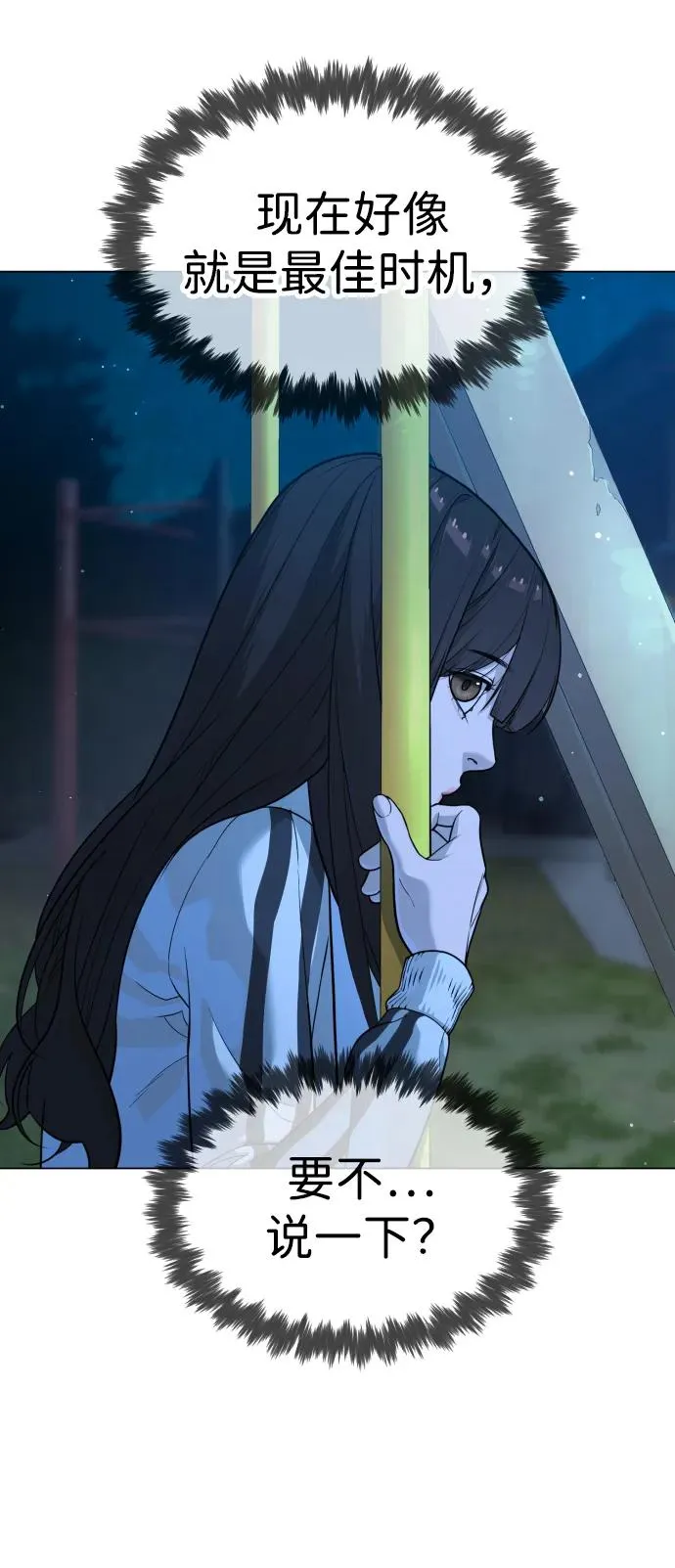 [第24话] 可疑的志愿服务 第102页