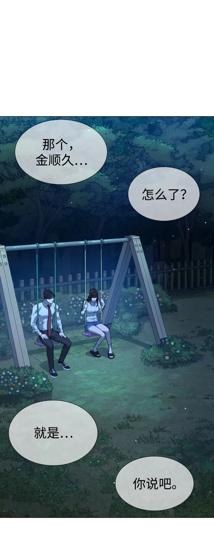[第24话] 可疑的志愿服务 第103页