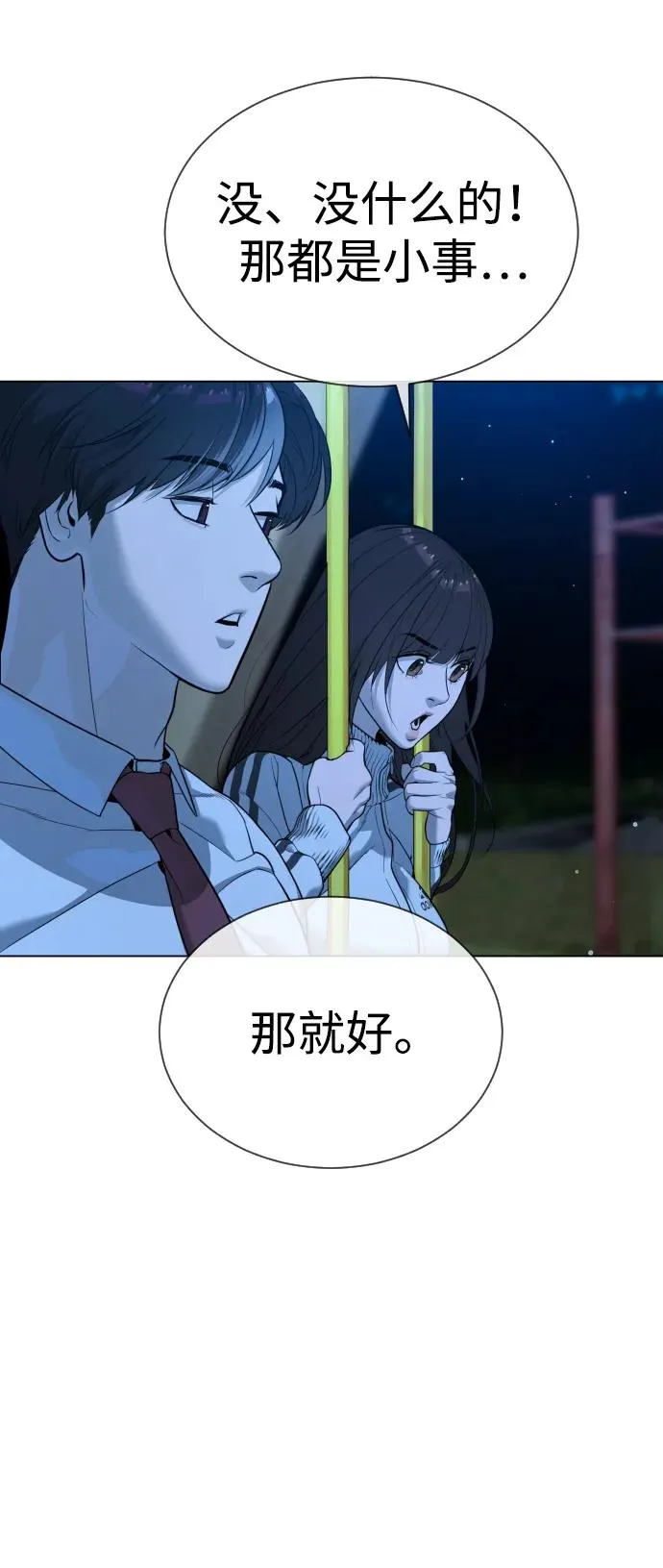 [第24话] 可疑的志愿服务 第114页