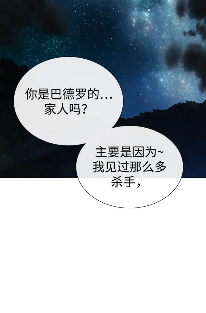 [第24话] 可疑的志愿服务 第116页