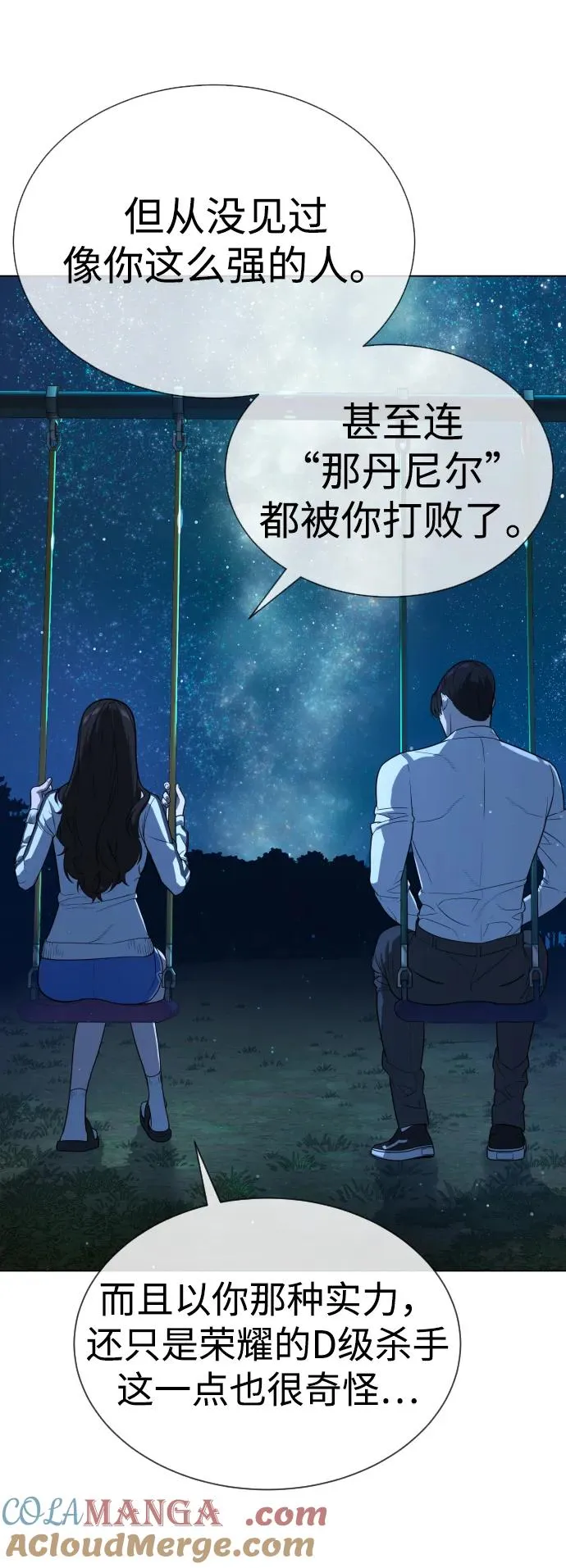 [第24话] 可疑的志愿服务 第117页